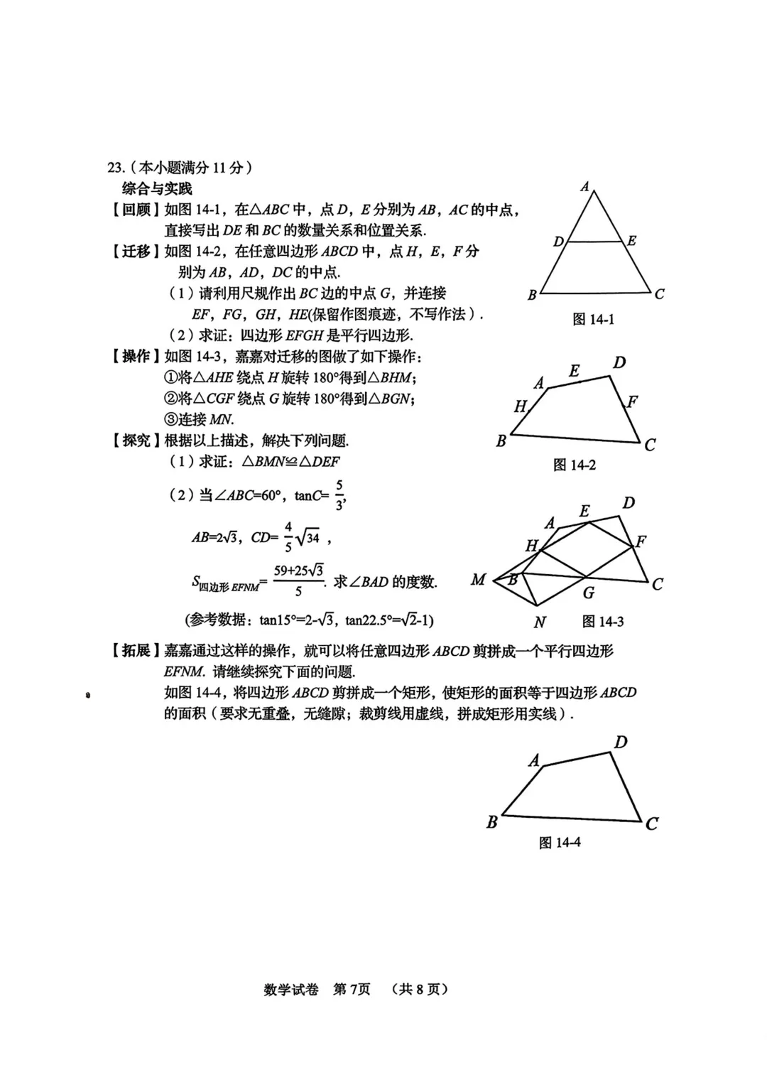 【初升高择校】试卷|2026秦皇岛海港区初三一模考试试卷 第12张