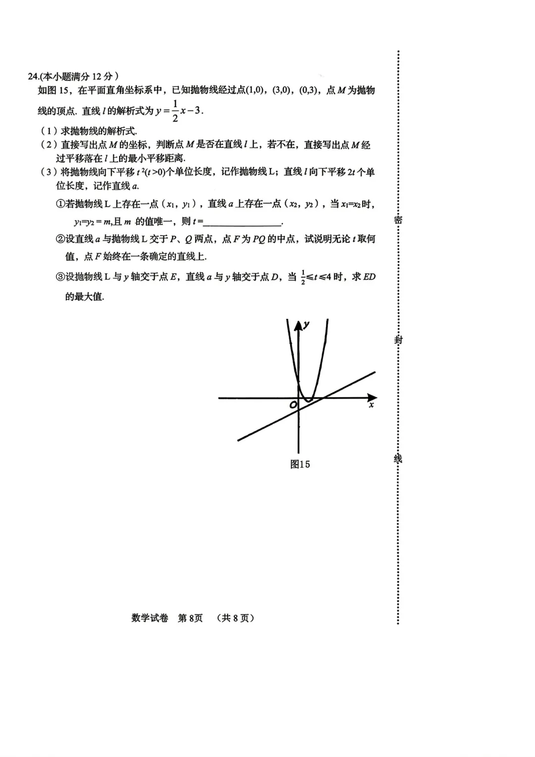 【初升高择校】试卷|2026秦皇岛海港区初三一模考试试卷 第13张