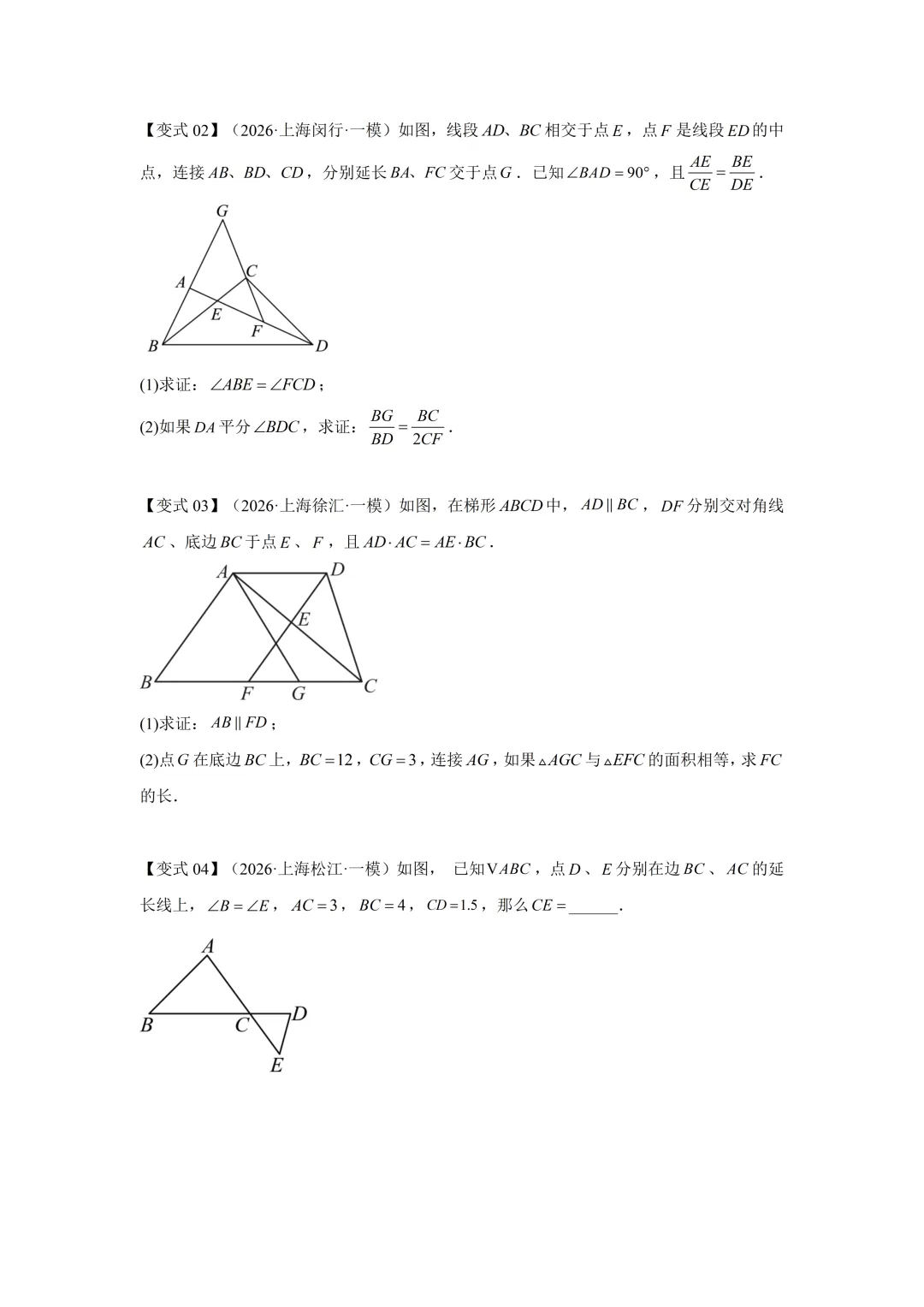 26沪教中考数学二轮复习--高频考点--专题05-07 第7张