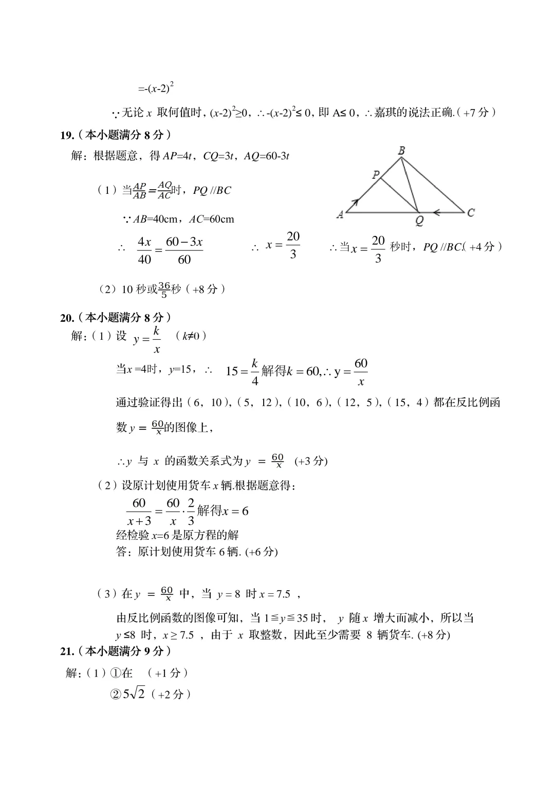 【初升高择校】试卷|2026秦皇岛海港区初三一模考试试卷 第15张