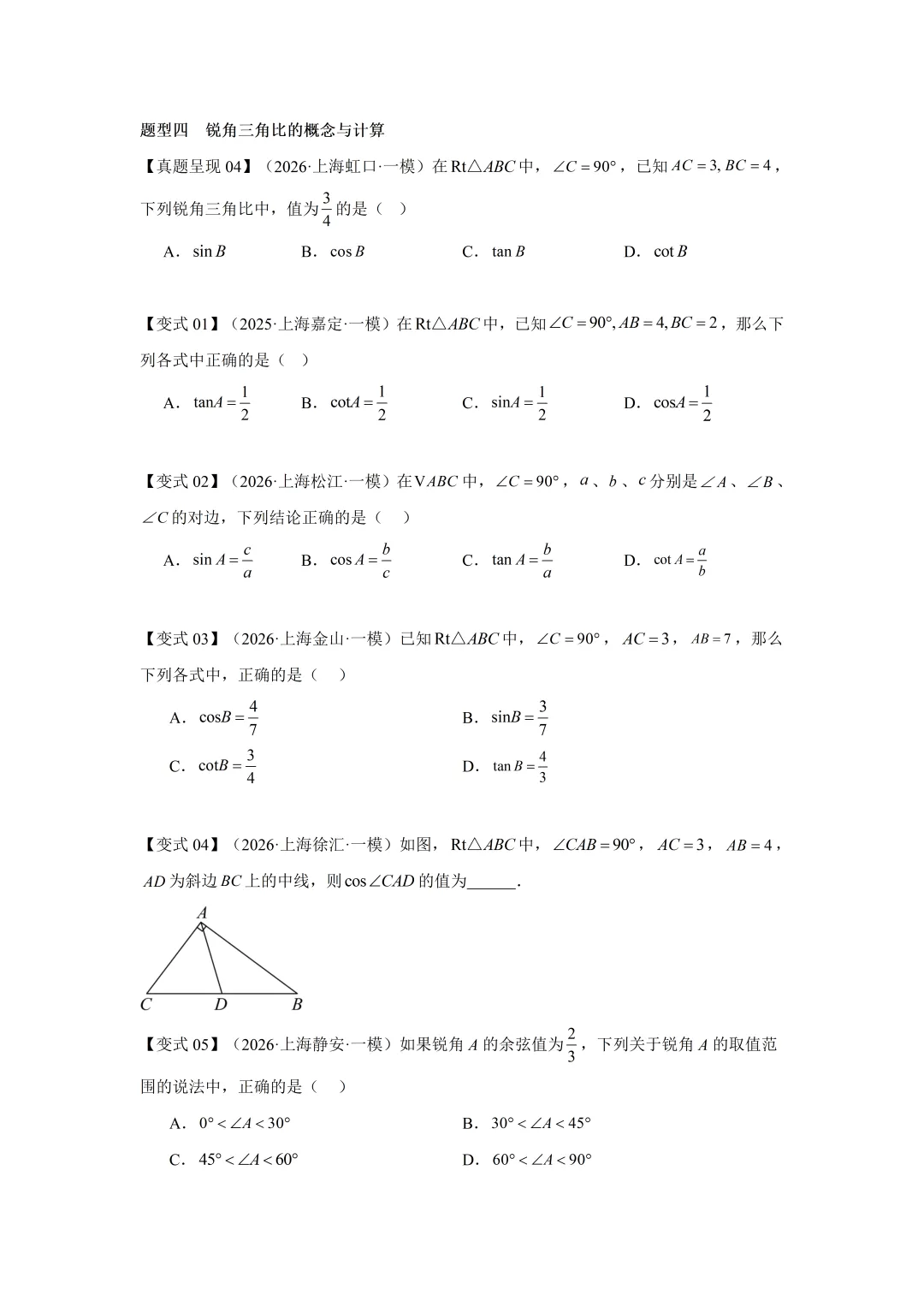 26沪教中考数学二轮复习--高频考点--专题05-07 第8张