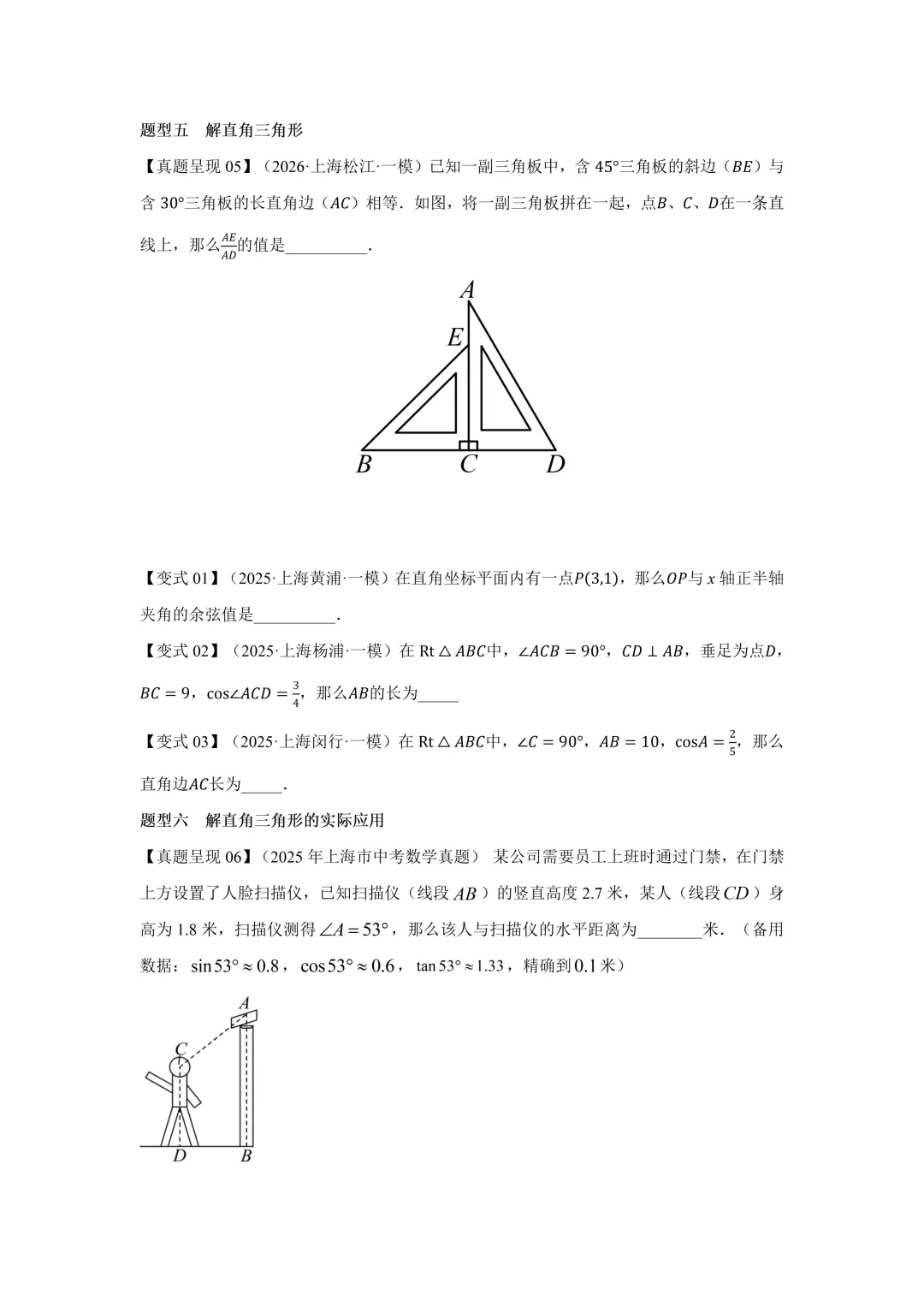 26沪教中考数学二轮复习--高频考点--专题05-07 第9张