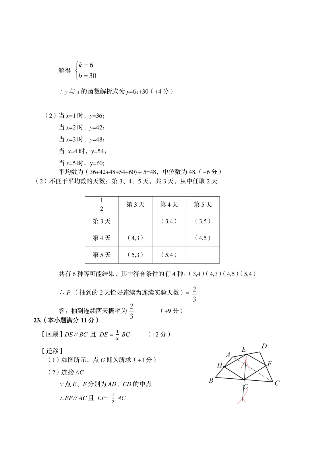 【初升高择校】试卷|2026秦皇岛海港区初三一模考试试卷 第17张