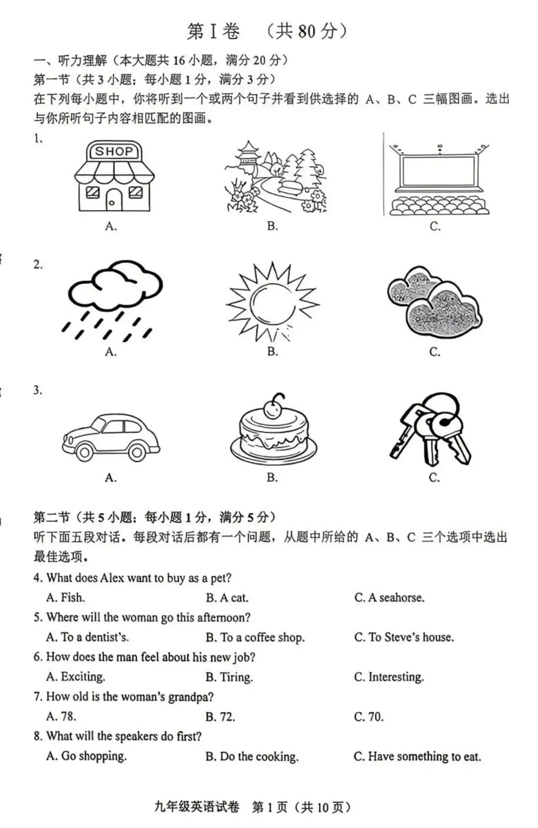 2026天津和平区初三英语二模试卷+答案 第1张