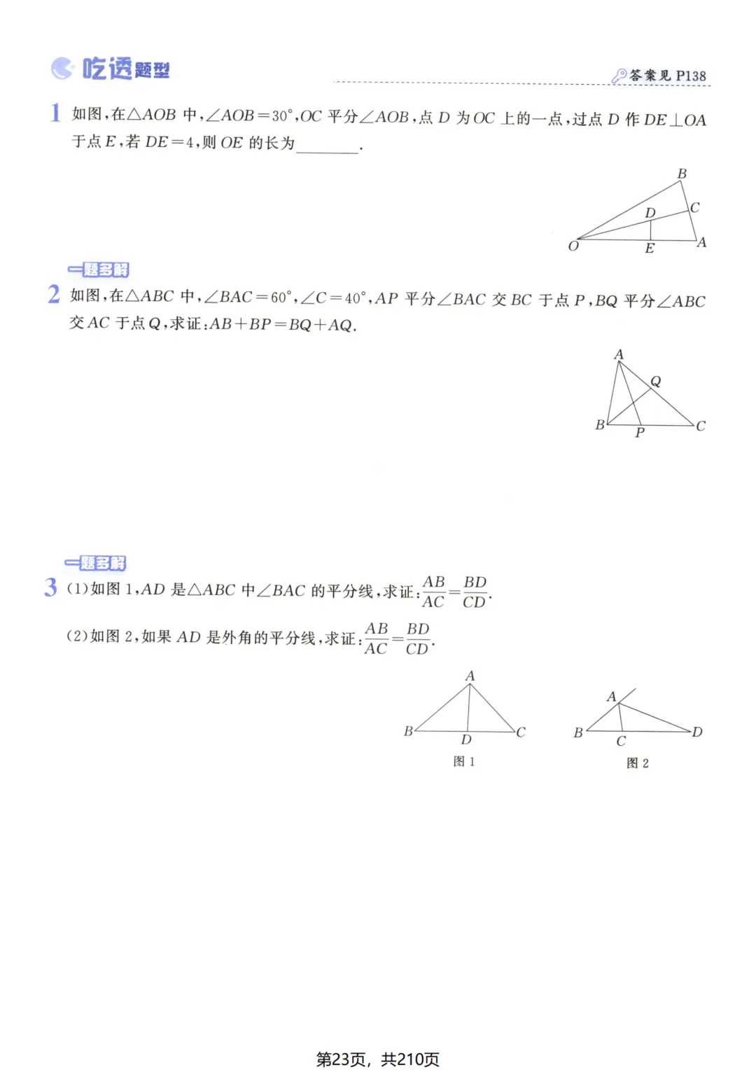 吃透解法《初中数学5·3中考几何》常考57种辅助线 第29张
