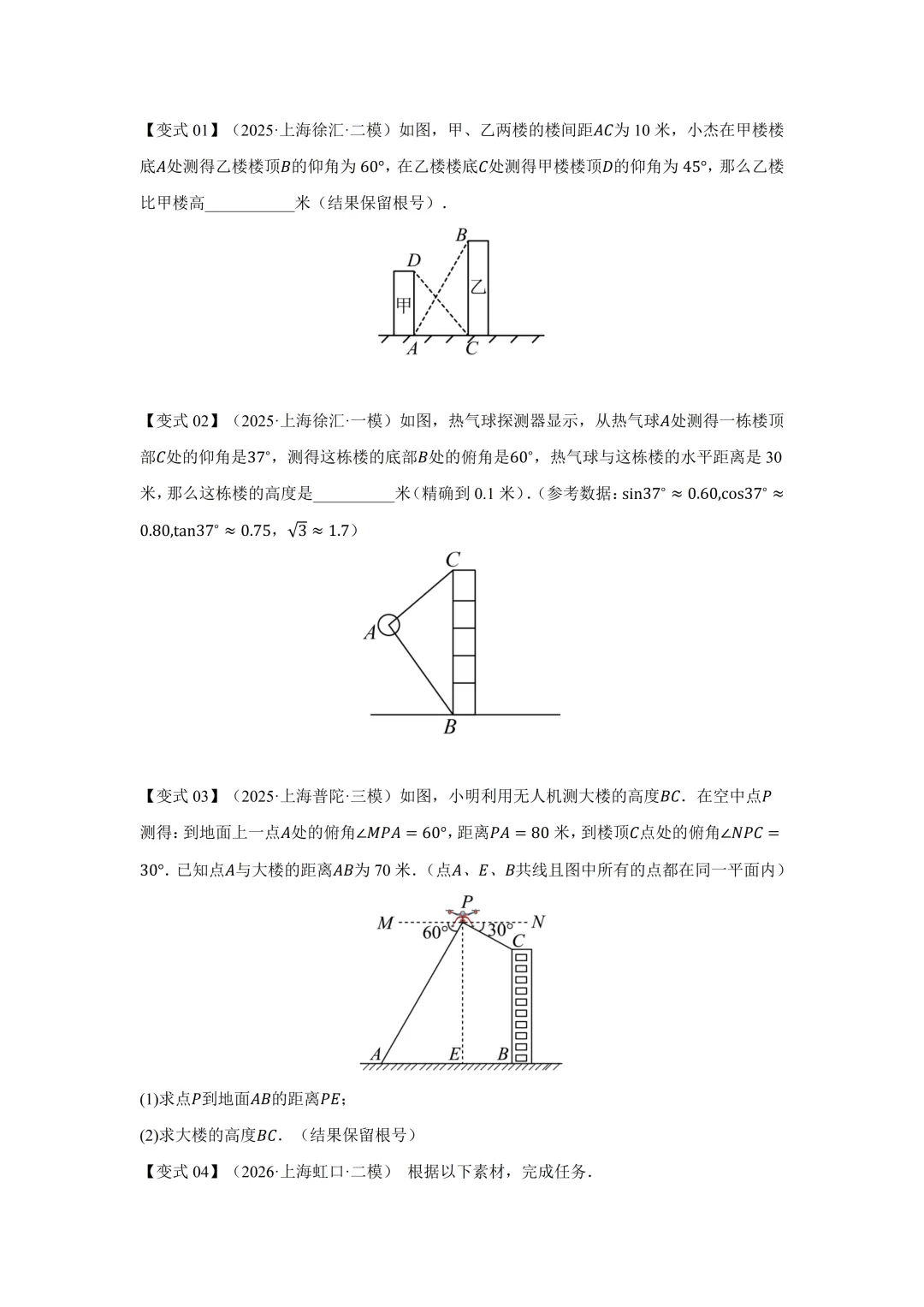 26沪教中考数学二轮复习--高频考点--专题05-07 第10张