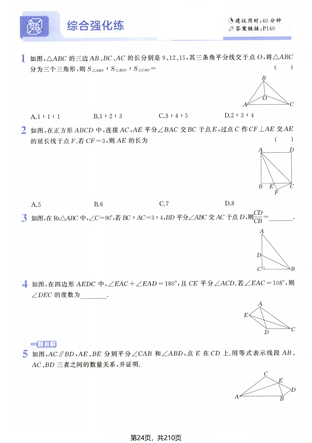吃透解法《初中数学5·3中考几何》常考57种辅助线 第30张