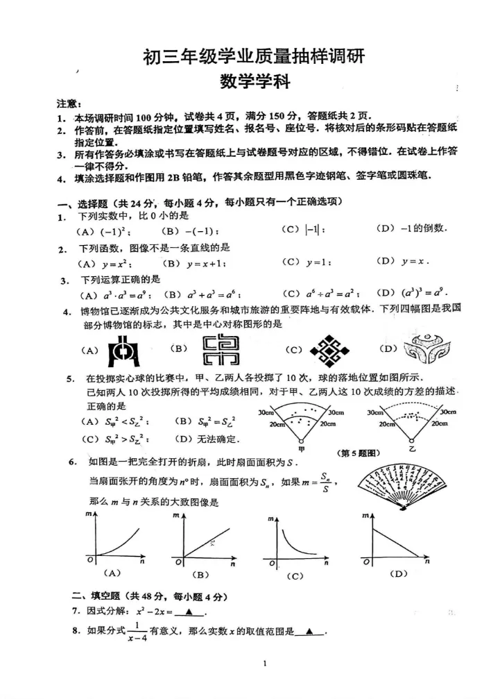 【中考二模】2026年上海<闵行/虹口>初三二模数学试卷(含答案) 第5张