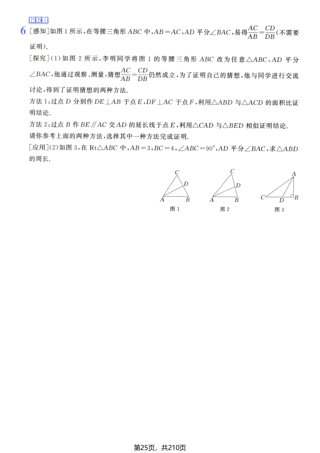吃透解法《初中数学5·3中考几何》常考57种辅助线 第31张
