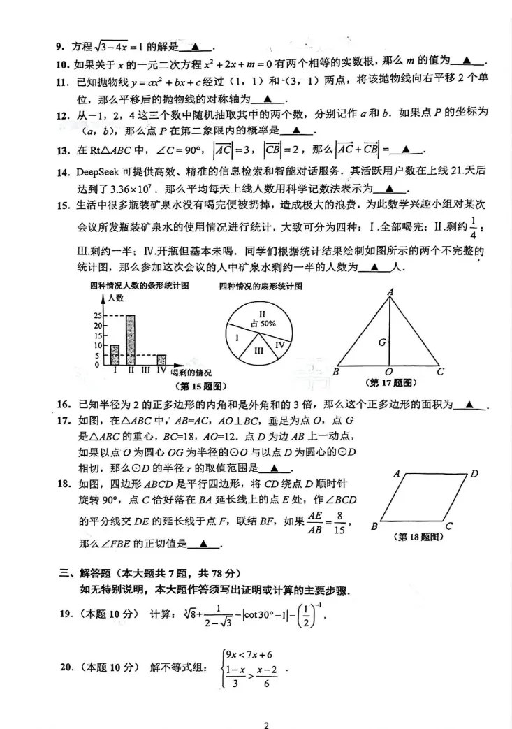 【中考二模】2026年上海<闵行/虹口>初三二模数学试卷(含答案) 第6张