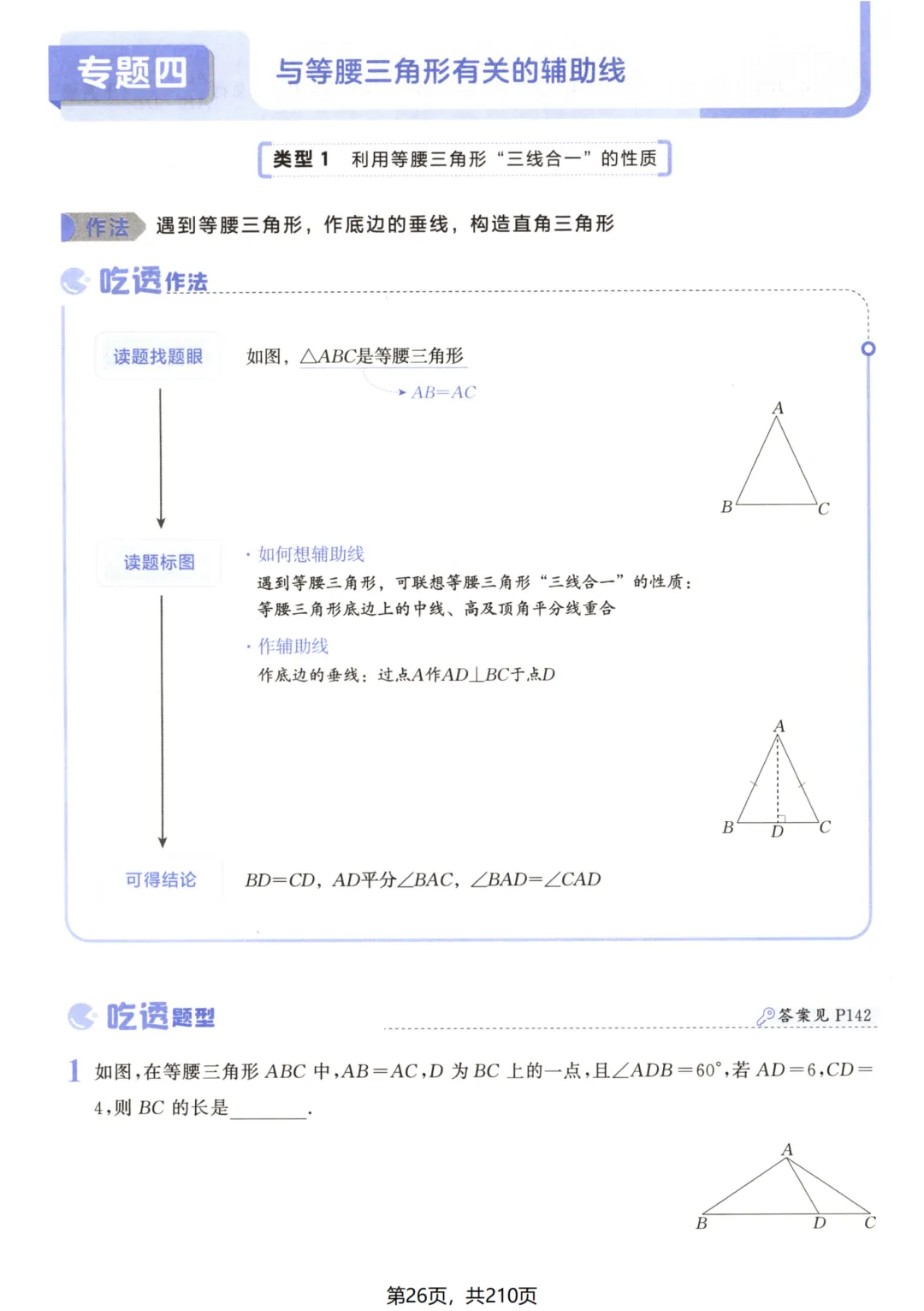 吃透解法《初中数学5·3中考几何》常考57种辅助线 第32张