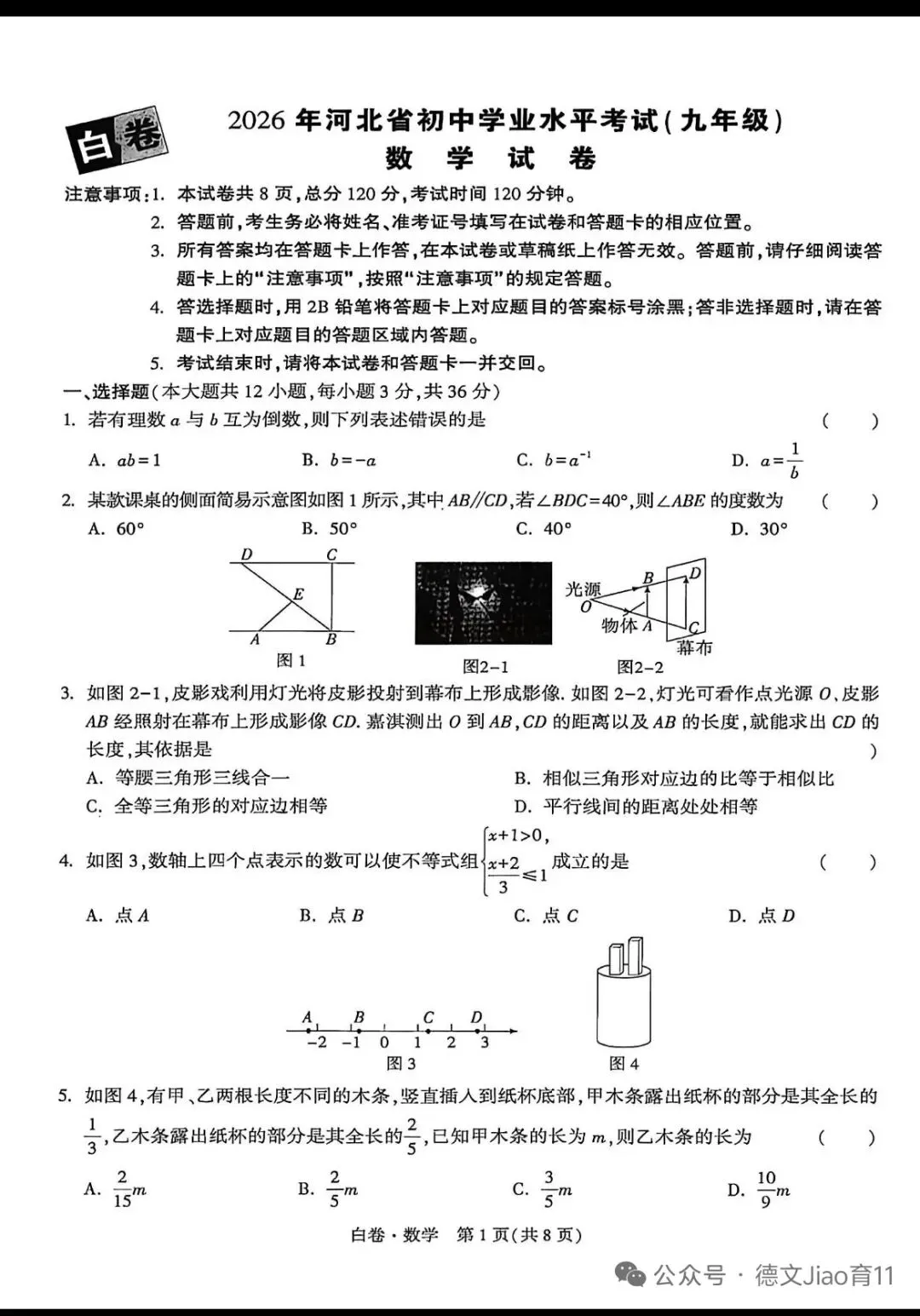 2026年河北省中考数学试题 第2张