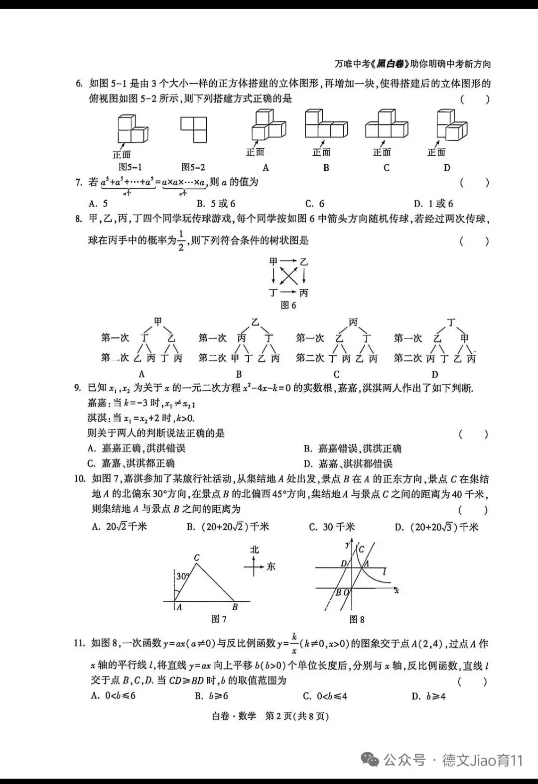 2026年河北省中考数学试题 第3张