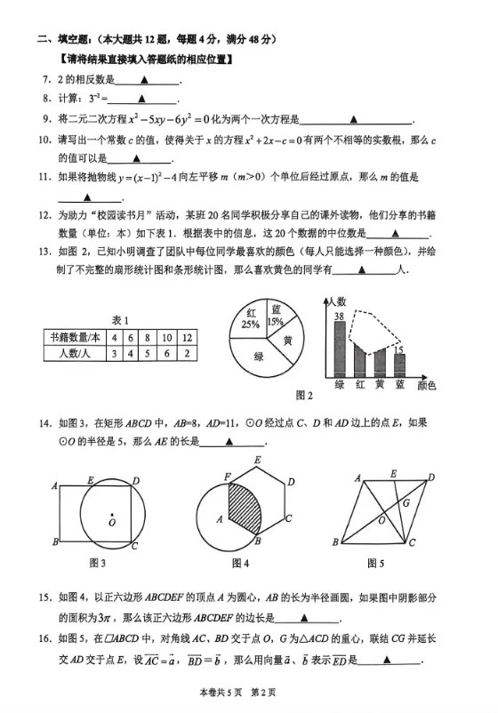 【中考二模】2026年上海<闵行/虹口>初三二模数学试卷(含答案) 第9张