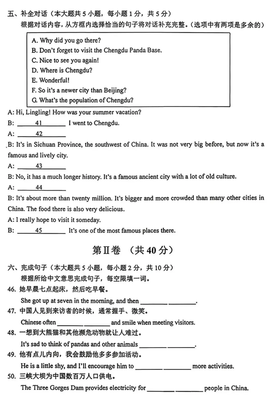 2026天津和平区初三英语二模试卷+答案 第8张