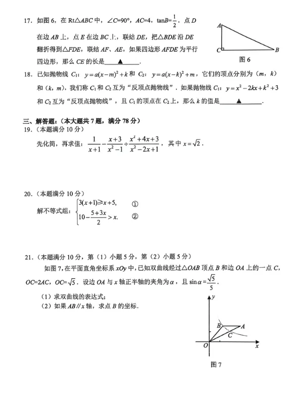 【中考二模】2026年上海<闵行/虹口>初三二模数学试卷(含答案) 第10张