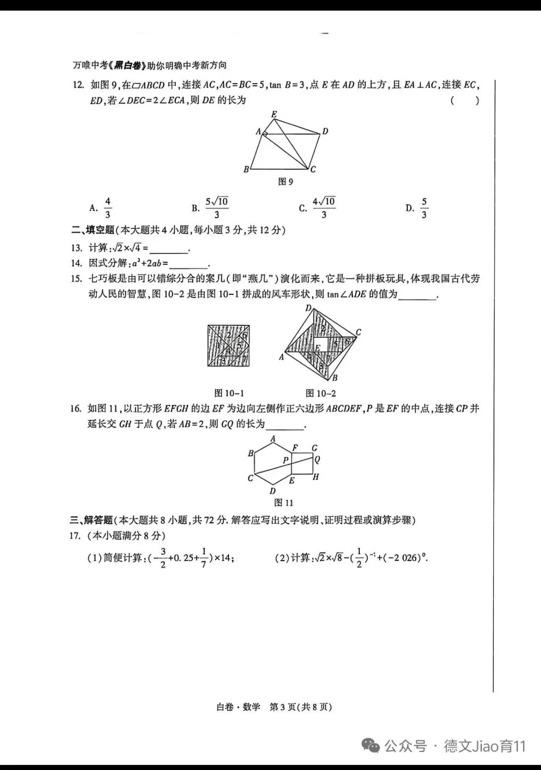 2026年河北省中考数学试题 第4张