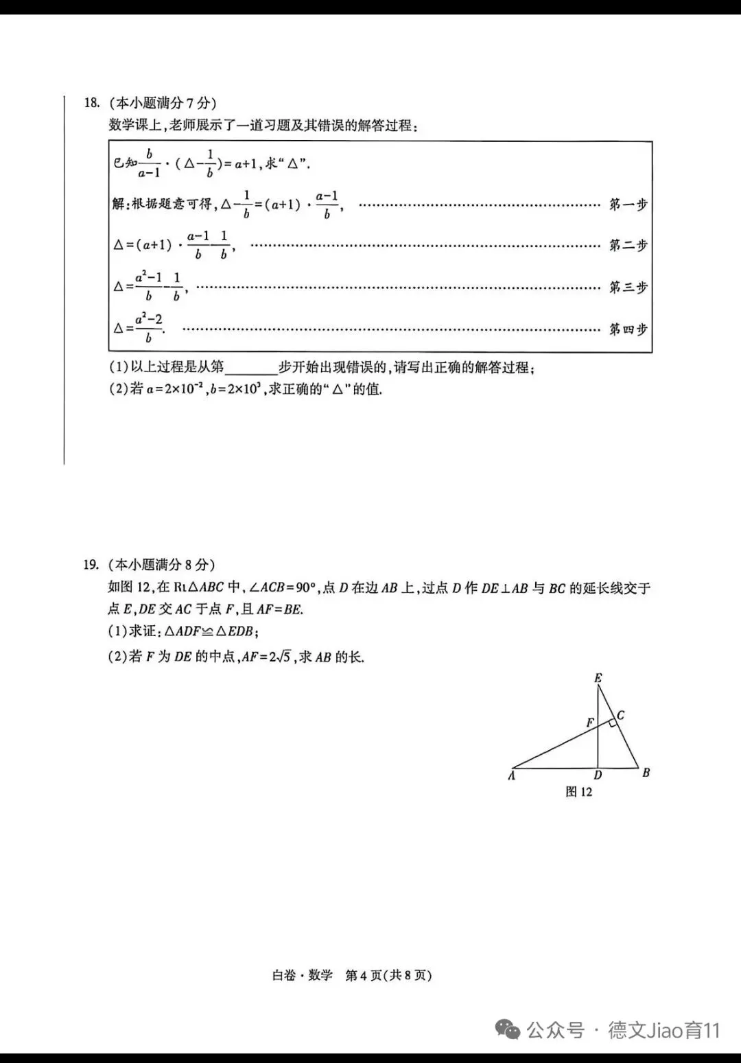 2026年河北省中考数学试题 第5张