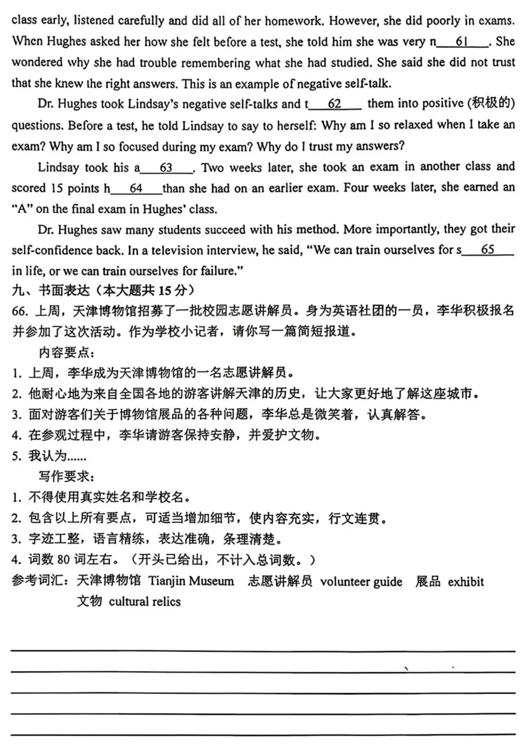 2026天津和平区初三英语二模试卷+答案 第10张