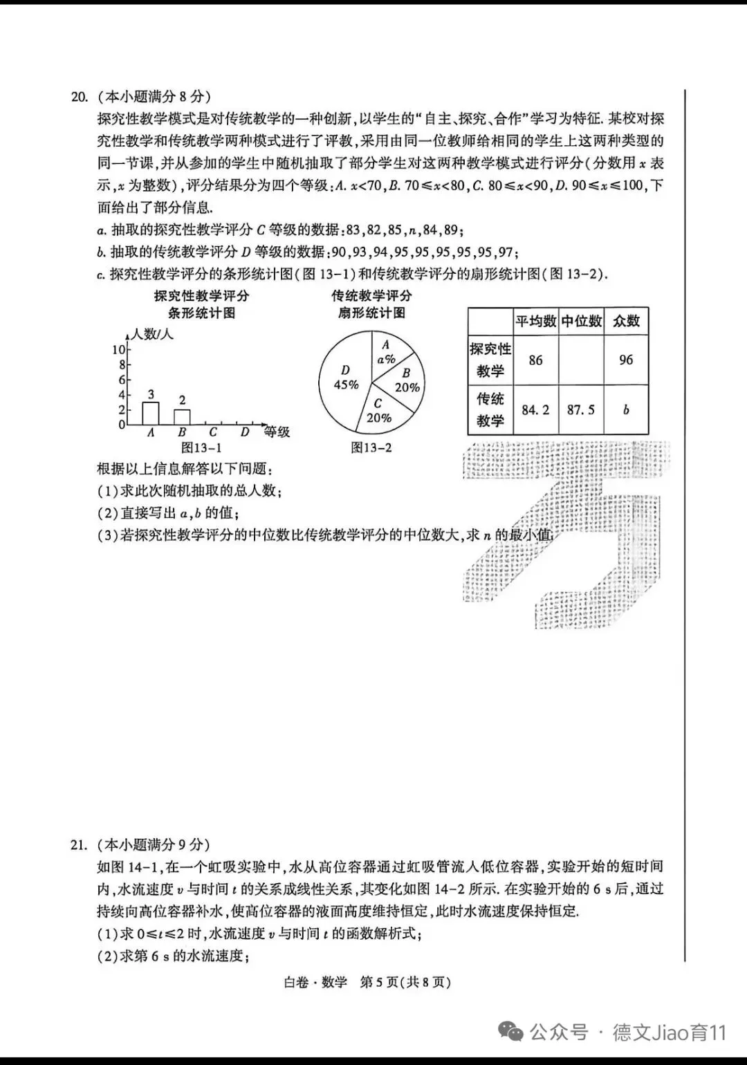 2026年河北省中考数学试题 第6张