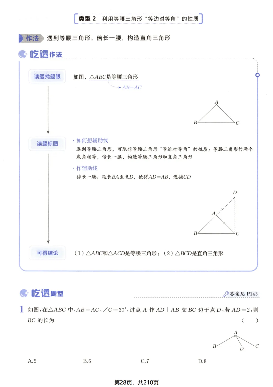 吃透解法《初中数学5·3中考几何》常考57种辅助线 第34张