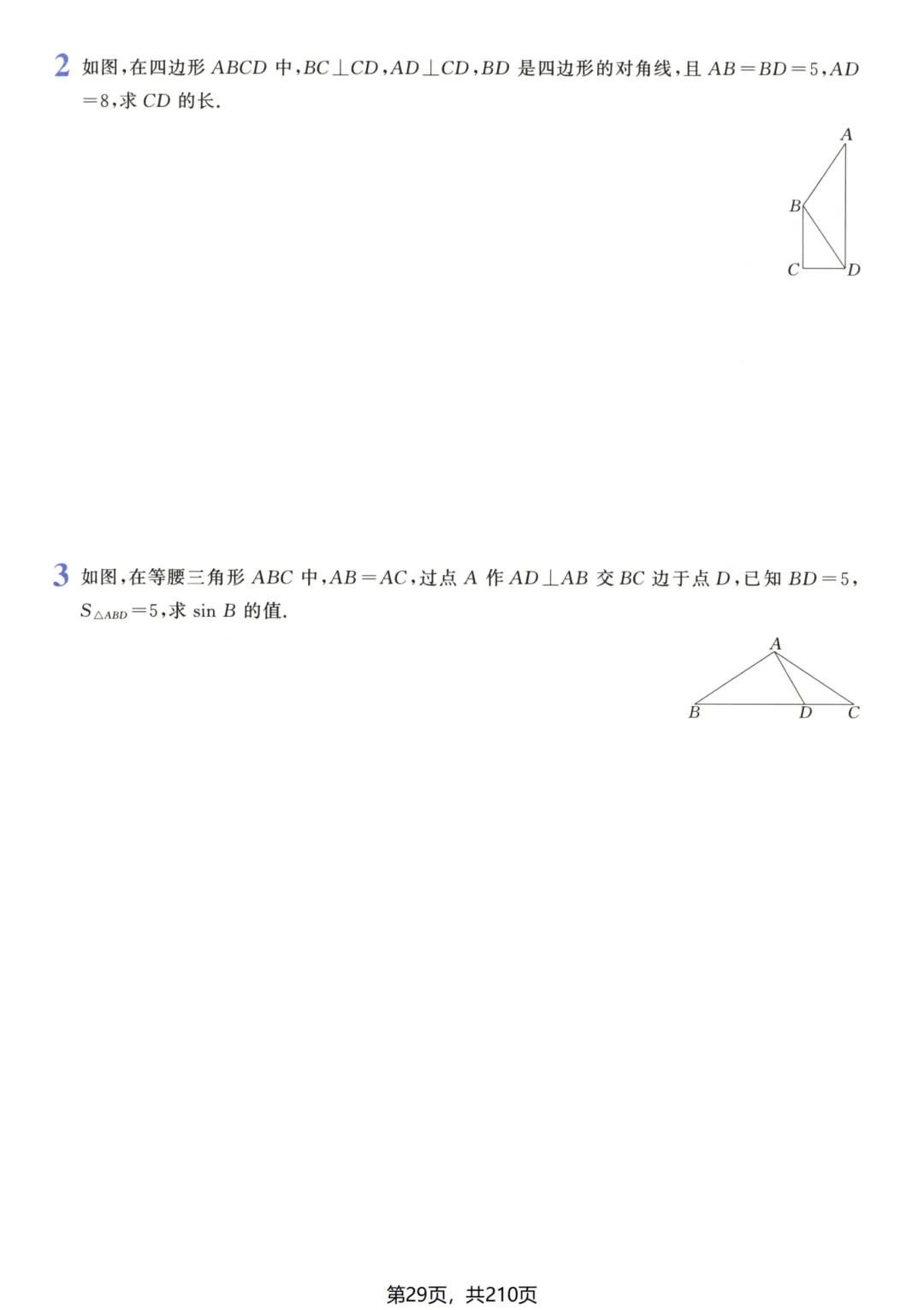 吃透解法《初中数学5·3中考几何》常考57种辅助线 第35张