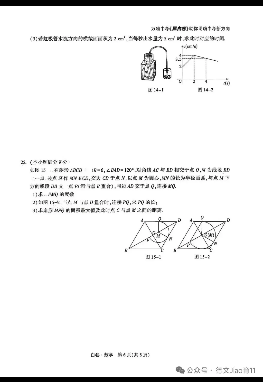 2026年河北省中考数学试题 第7张