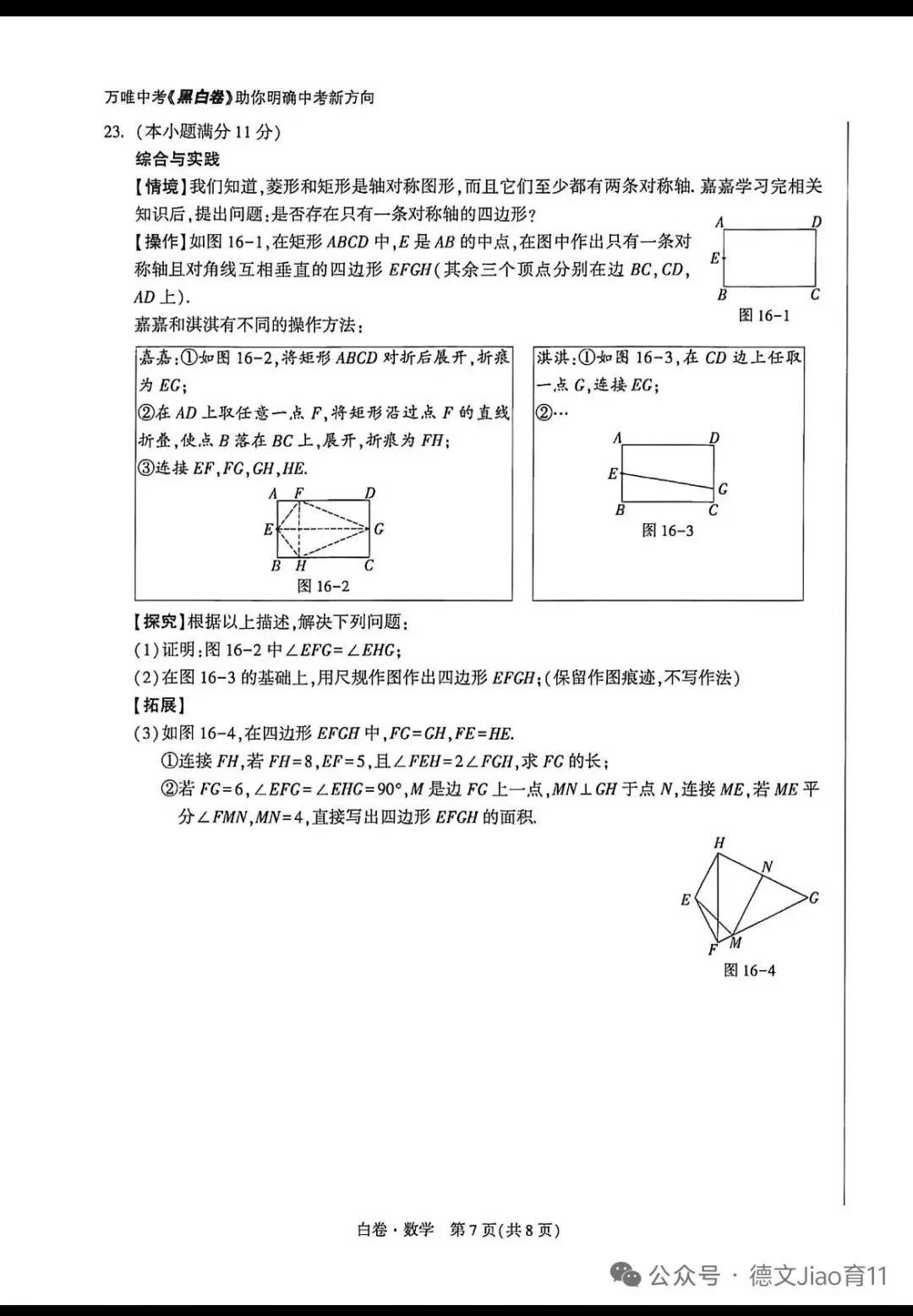 2026年河北省中考数学试题 第8张