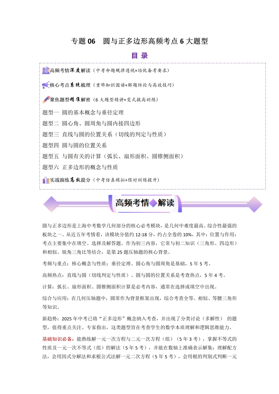 26沪教中考数学二轮复习--高频考点--专题05-07 第12张