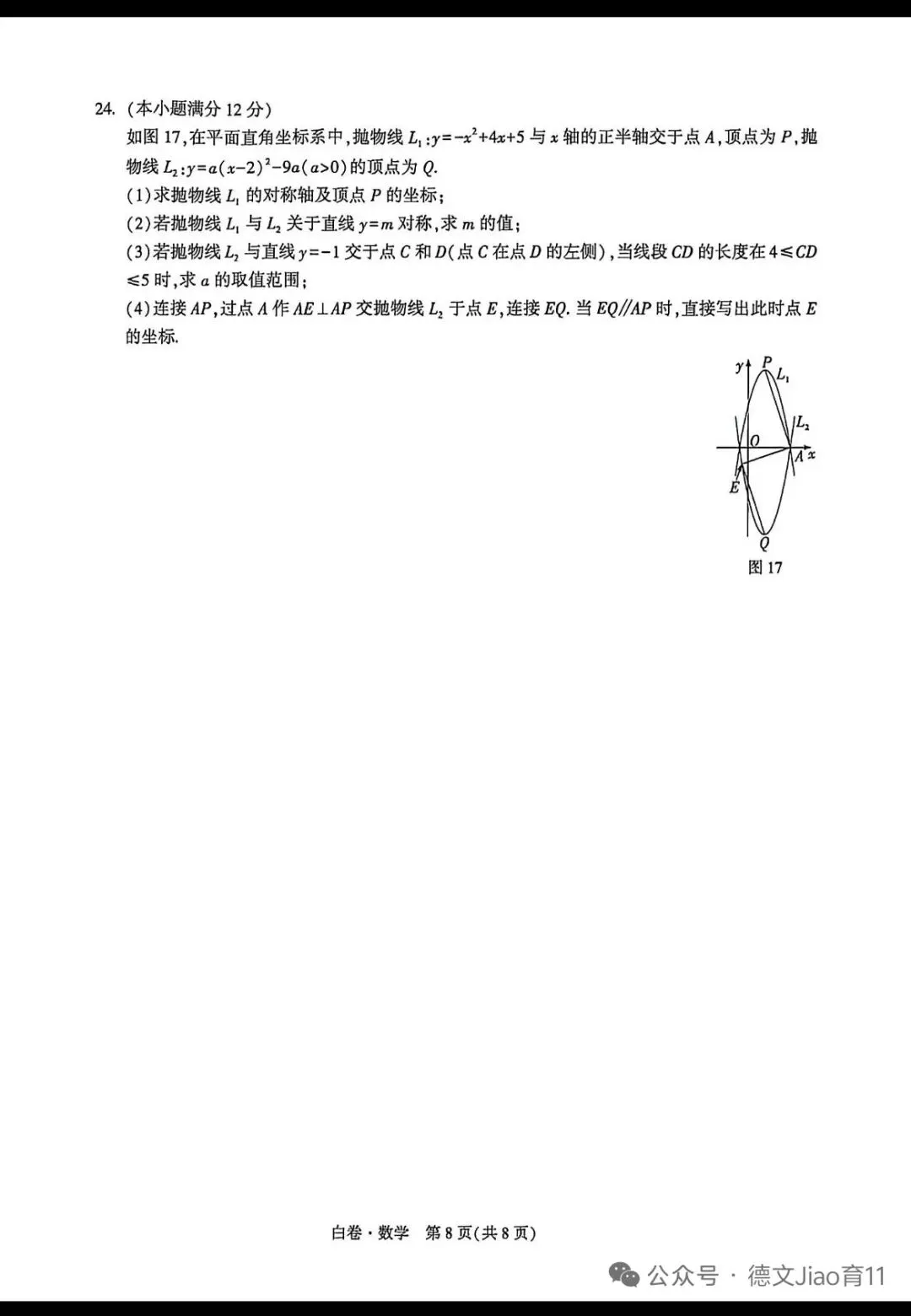 2026年河北省中考数学试题 第9张