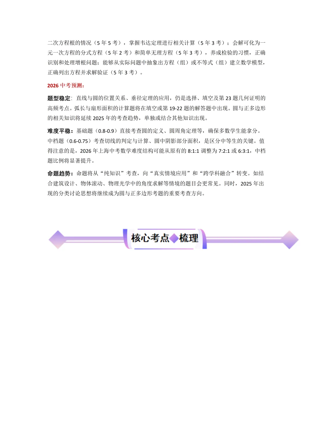 26沪教中考数学二轮复习--高频考点--专题05-07 第13张