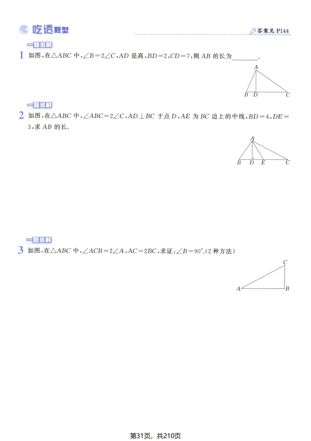 吃透解法《初中数学5·3中考几何》常考57种辅助线 第37张