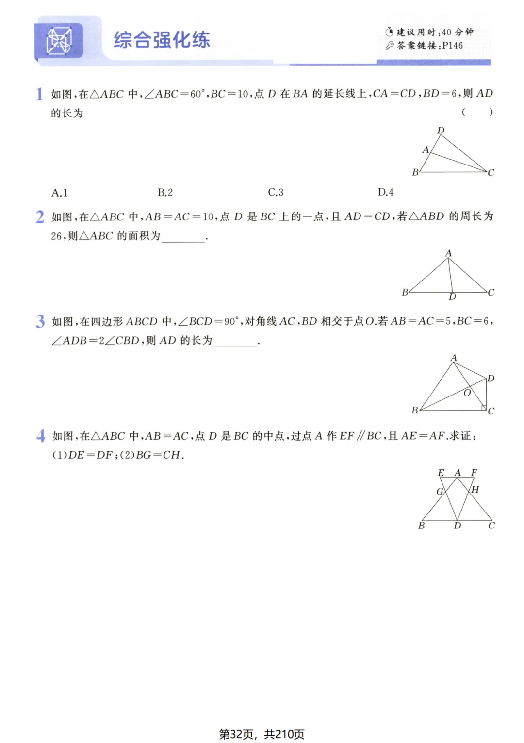 吃透解法《初中数学5·3中考几何》常考57种辅助线 第38张