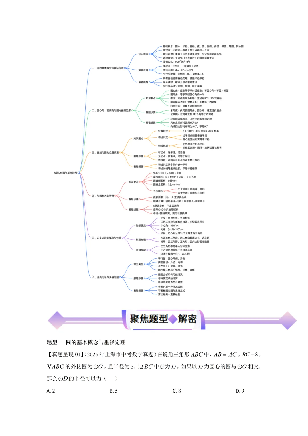 26沪教中考数学二轮复习--高频考点--专题05-07 第14张