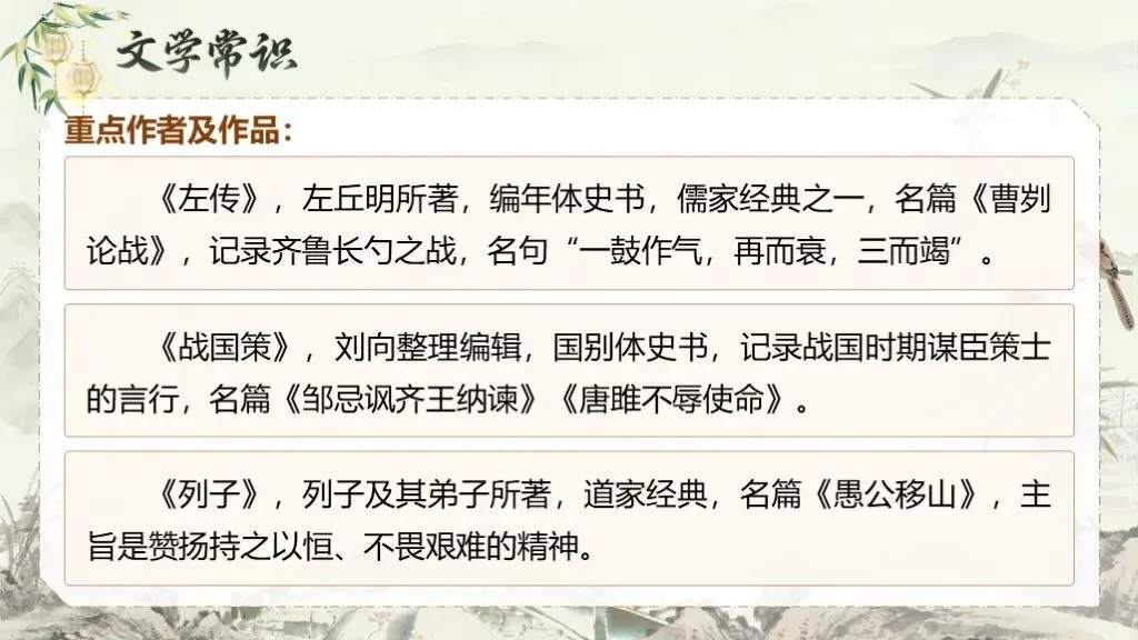 【中考复习��】《专题十二:文言文阅读》| 文言文阅读专题复习,在经典中夯实语文素养! 第38张 【中考复习��】《专题十二:文言文阅读》| 文言文阅读专题复习,在经典中夯实语文素养! 第38张