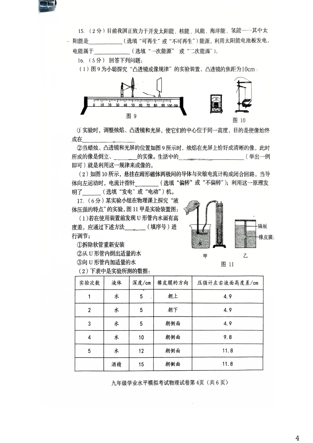 【初升高择校】试卷|2026秦皇岛海港区初三一模考试试卷 第21张