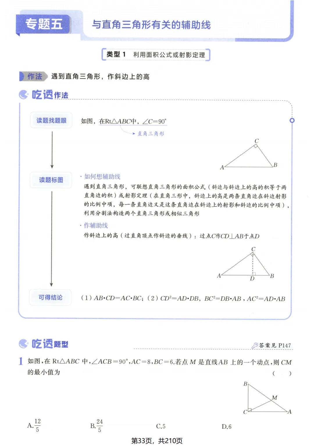 吃透解法《初中数学5·3中考几何》常考57种辅助线 第39张