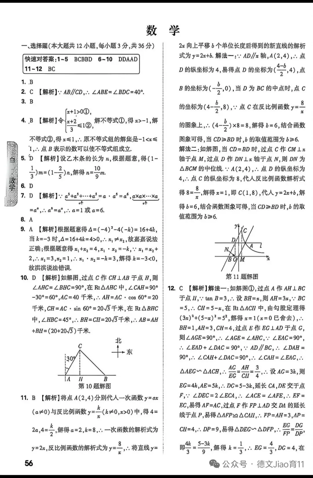 2026年河北省中考数学试题 第10张