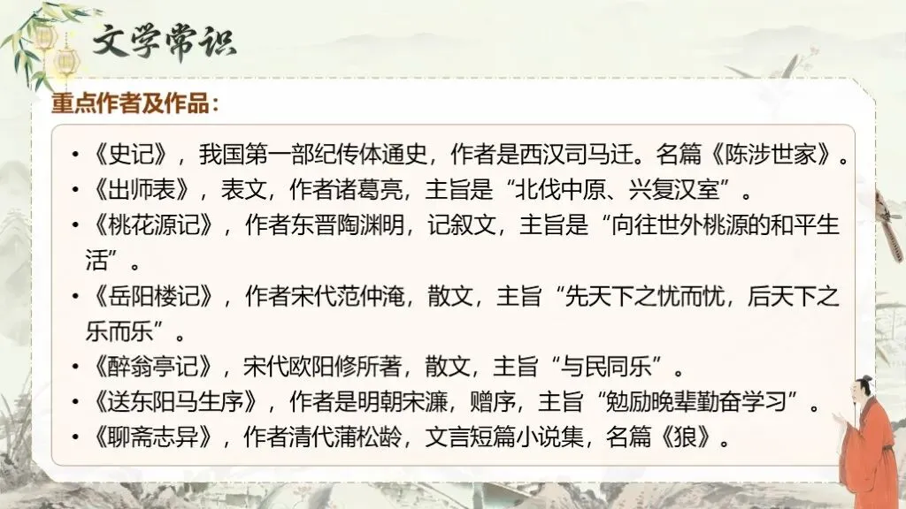 【中考复习��】《专题十二:文言文阅读》| 文言文阅读专题复习,在经典中夯实语文素养! 第39张 【中考复习��】《专题十二:文言文阅读》| 文言文阅读专题复习,在经典中夯实语文素养! 第39张