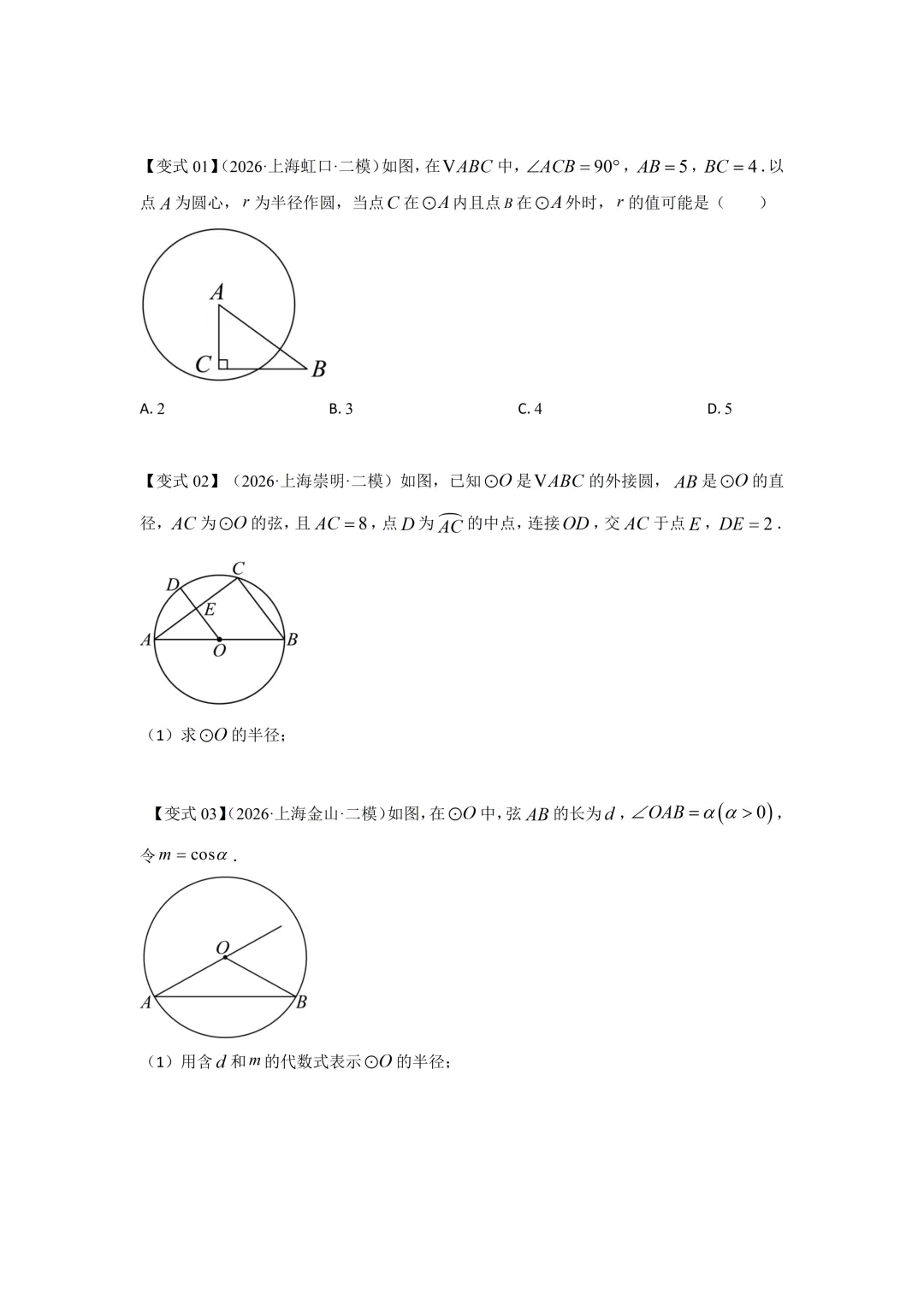26沪教中考数学二轮复习--高频考点--专题05-07 第15张