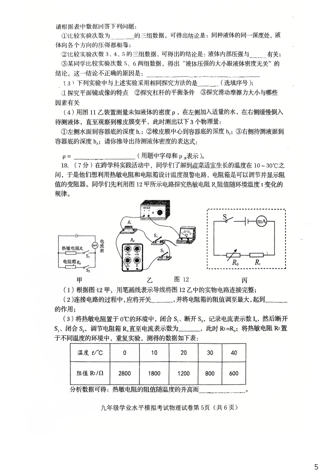 【初升高择校】试卷|2026秦皇岛海港区初三一模考试试卷 第22张