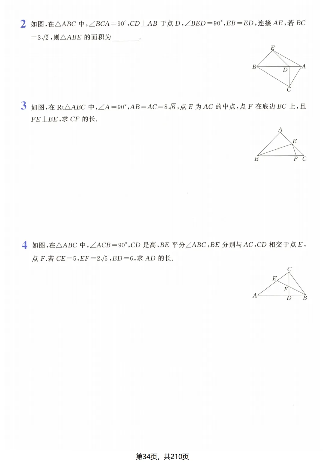 吃透解法《初中数学5·3中考几何》常考57种辅助线 第40张
