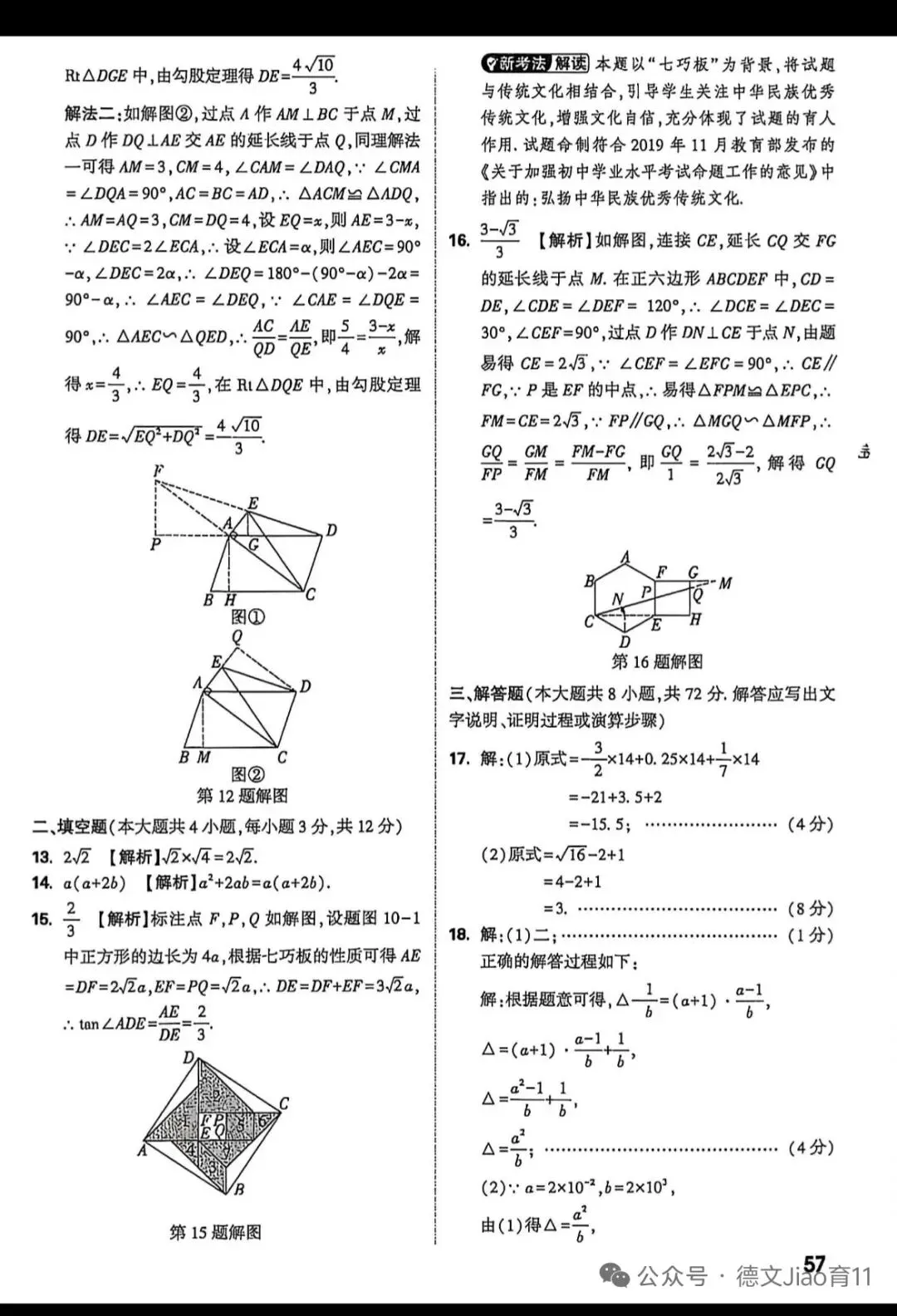 2026年河北省中考数学试题 第11张
