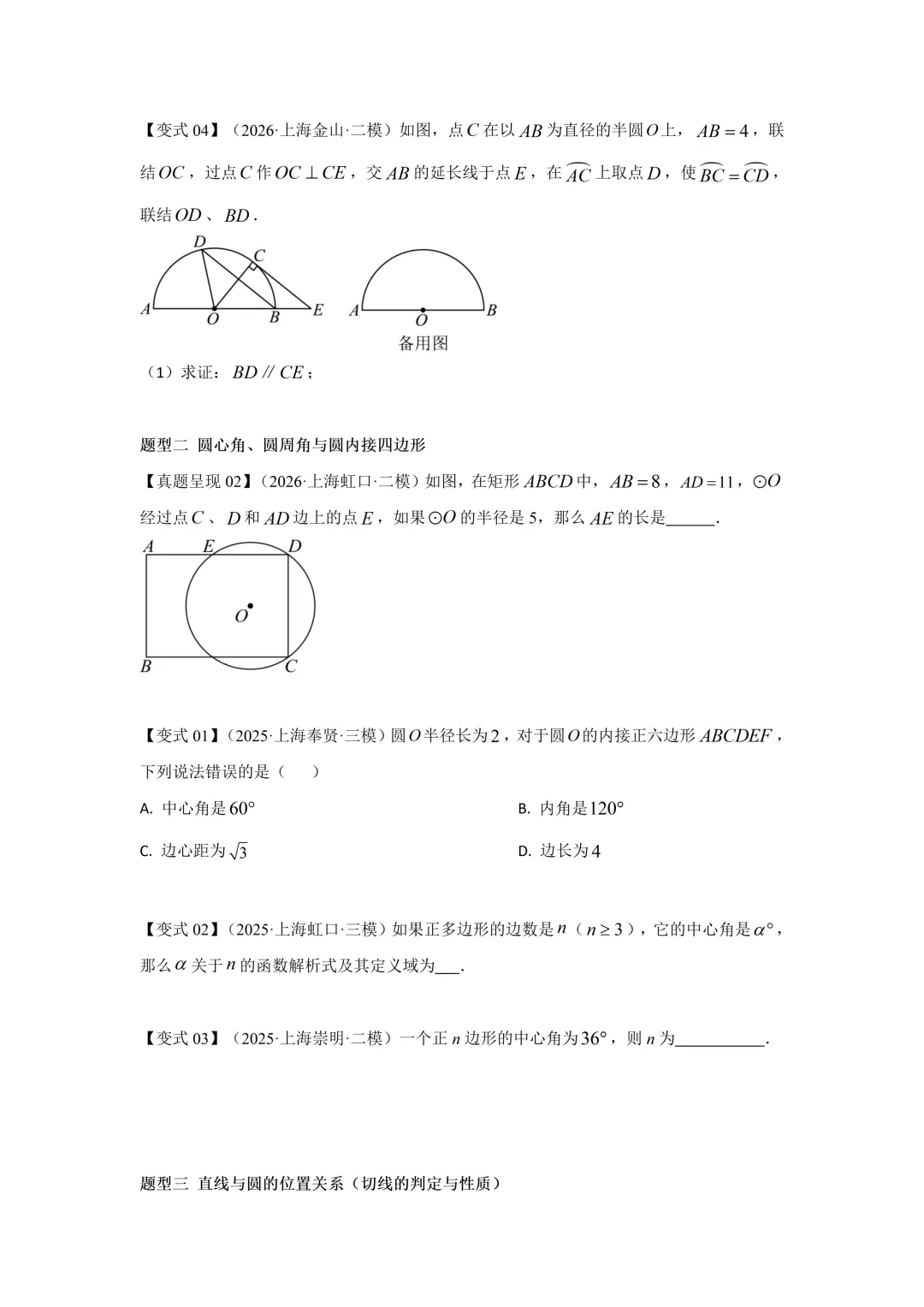 26沪教中考数学二轮复习--高频考点--专题05-07 第16张