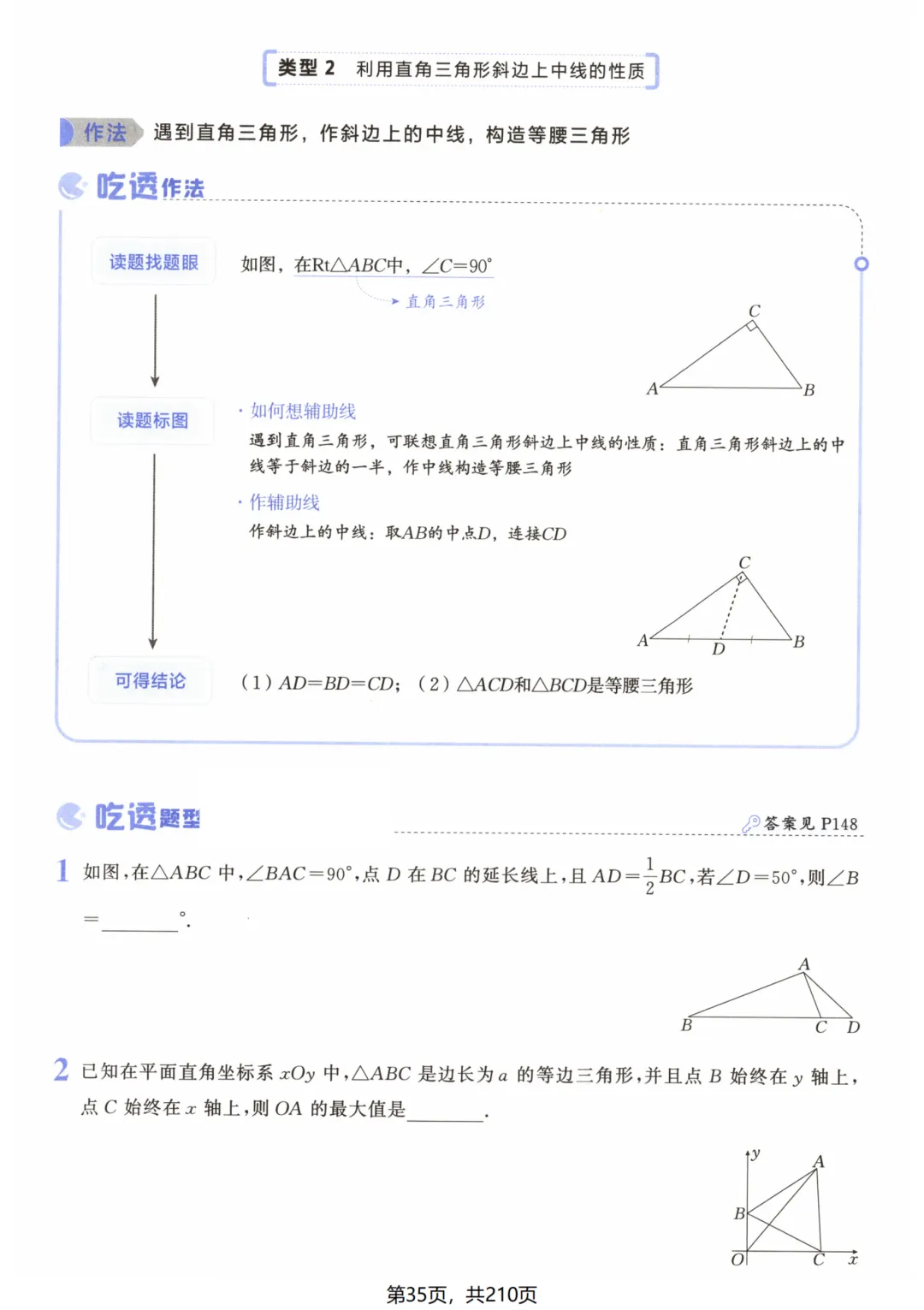 吃透解法《初中数学5·3中考几何》常考57种辅助线 第41张