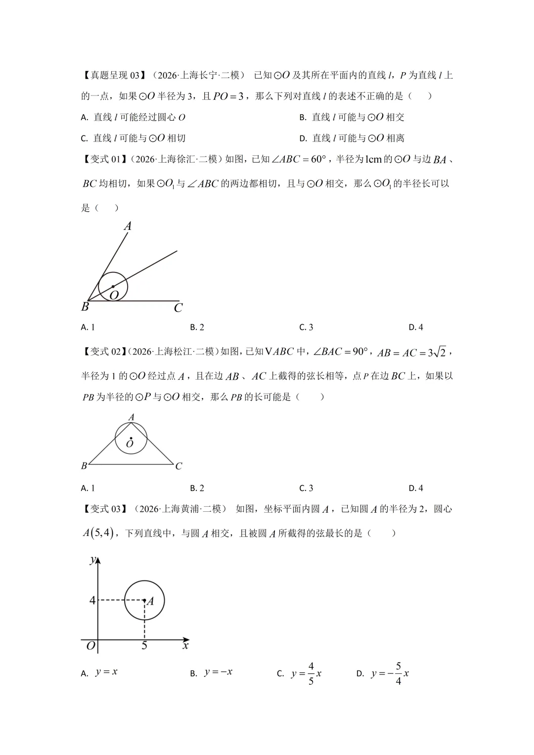 26沪教中考数学二轮复习--高频考点--专题05-07 第17张