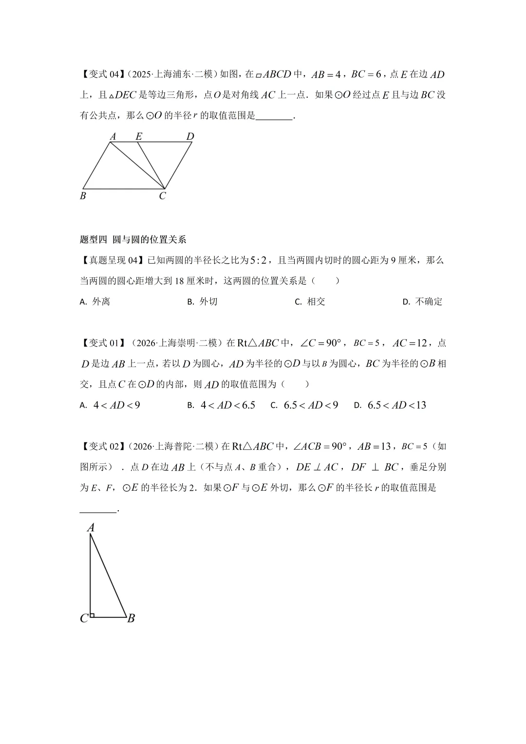 26沪教中考数学二轮复习--高频考点--专题05-07 第18张