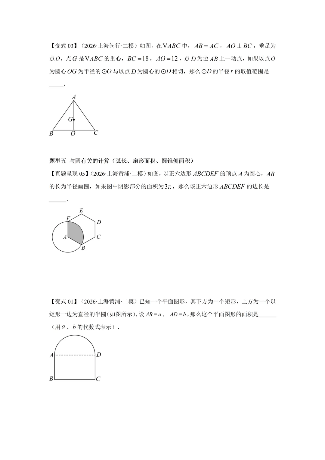 26沪教中考数学二轮复习--高频考点--专题05-07 第19张