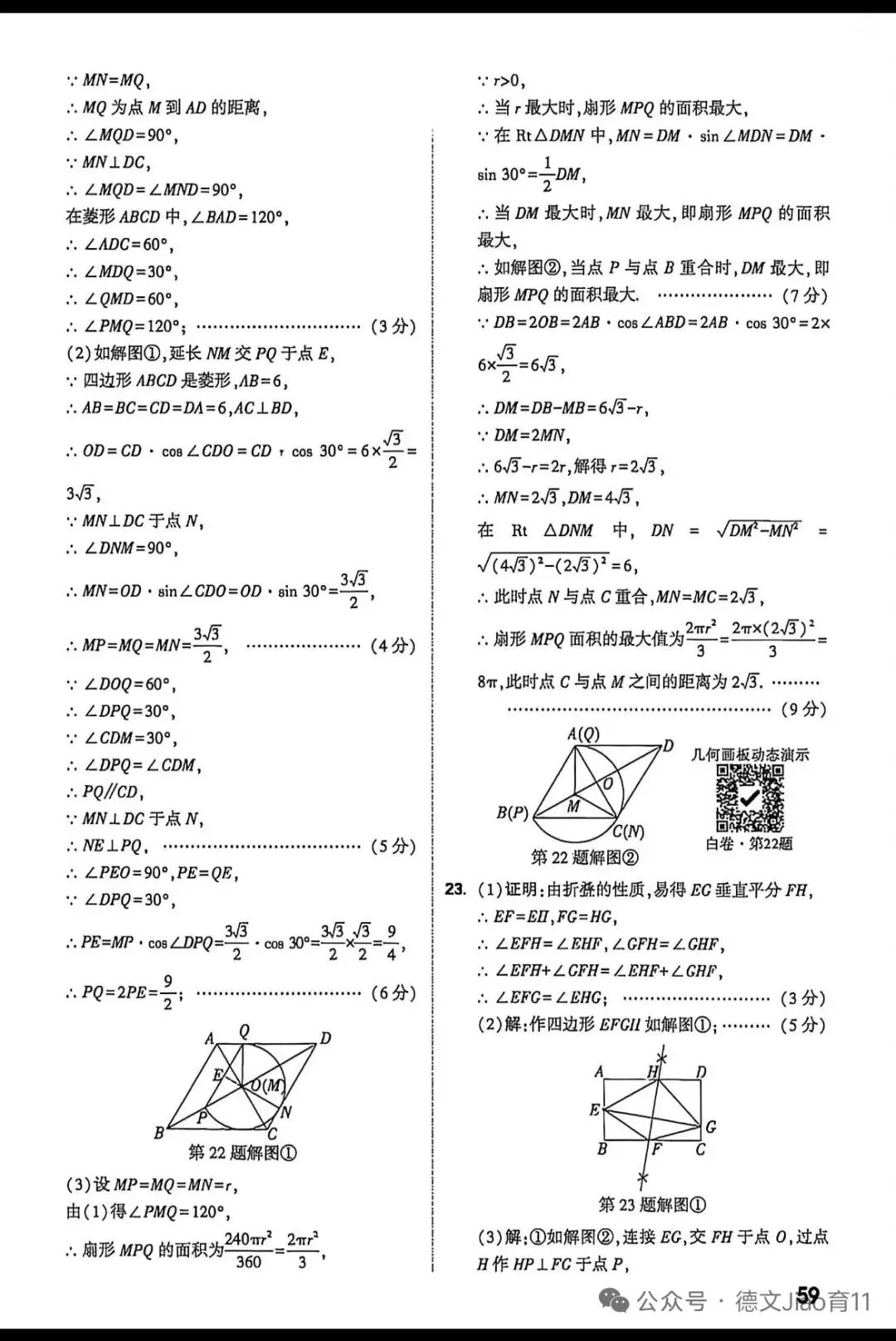 2026年河北省中考数学试题 第13张