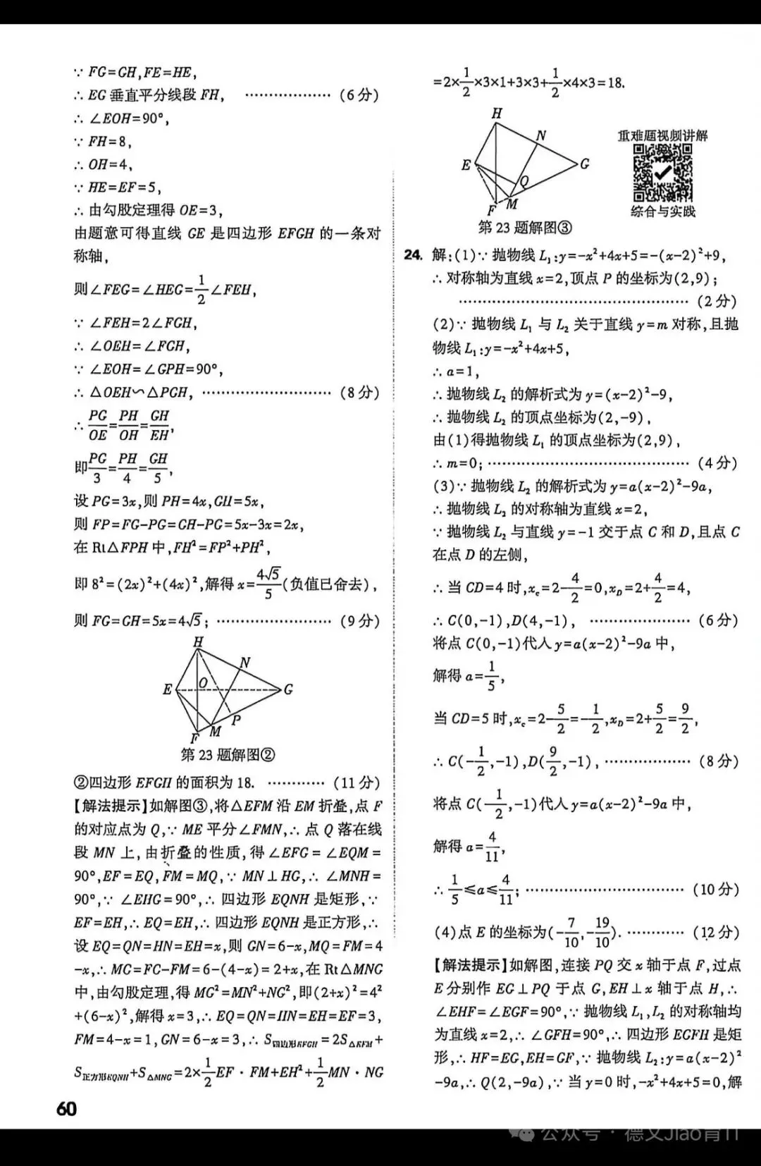 2026年河北省中考数学试题 第14张